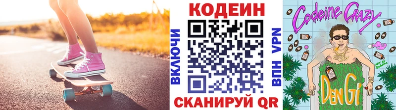 Кодеиновый сироп Lean Purple Drank  Купить закладки  Красноармейск 